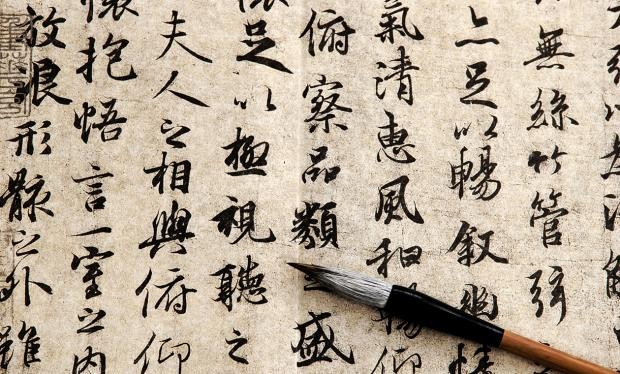 Calligraphie chinoise